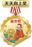 最會(huì)教